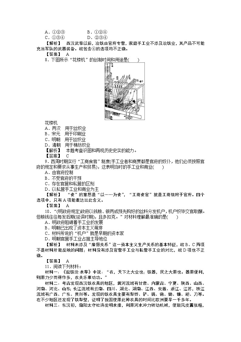 试卷  高中历史必修2同步练习：2课古代手工业的进步02