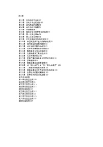 人教版 (新课标)必修2 经济史2 古代手工业的进步课堂检测