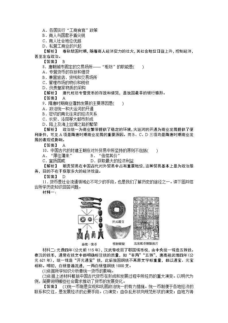 试卷 高中历史必修2同步练习：3课古代商业的发展02