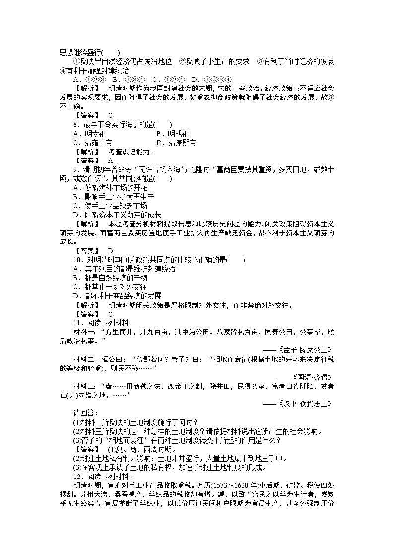 试卷 高中历史必修2同步练习：4课古代的经济政策02
