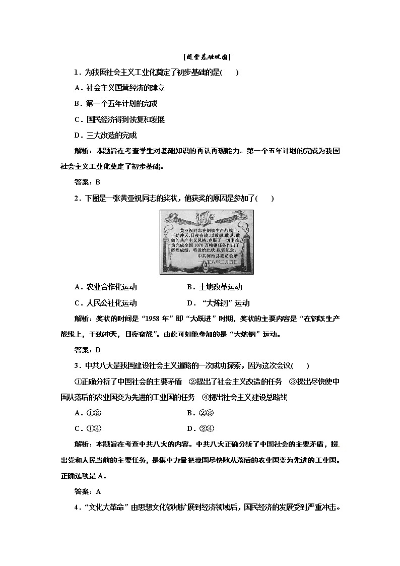 试卷 高中历史必修二 第4单元  第11课  随堂基础巩固01