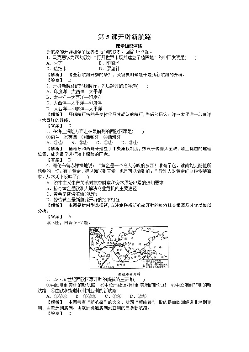 试卷 高中历史必修2同步练习：5课开辟新航路01