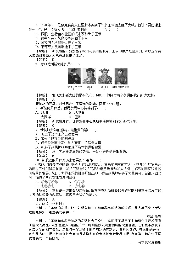 试卷 高中历史必修2同步练习：5课开辟新航路02