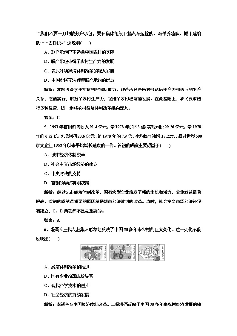 试卷 高中历史必修二 第4单元  第12课  课时跟踪训练02