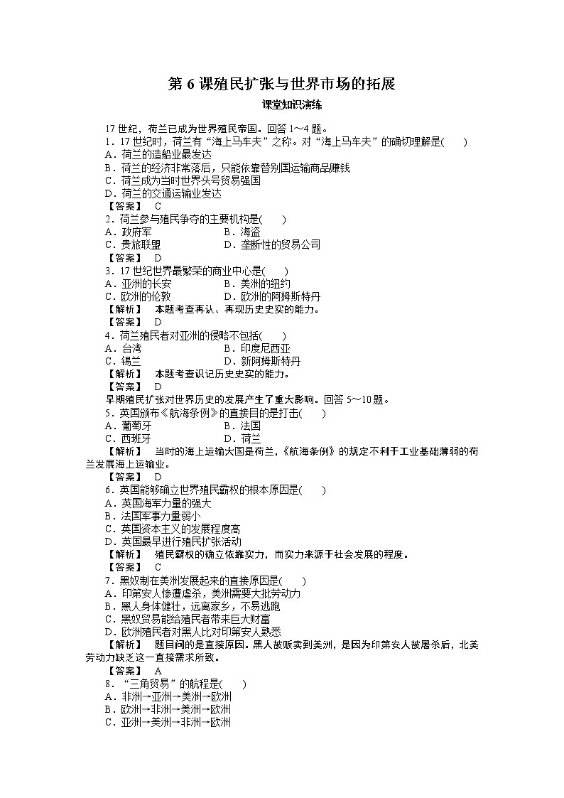 试卷 高中历史必修2同步练习：6课殖民扩张与世界市场的拓展01