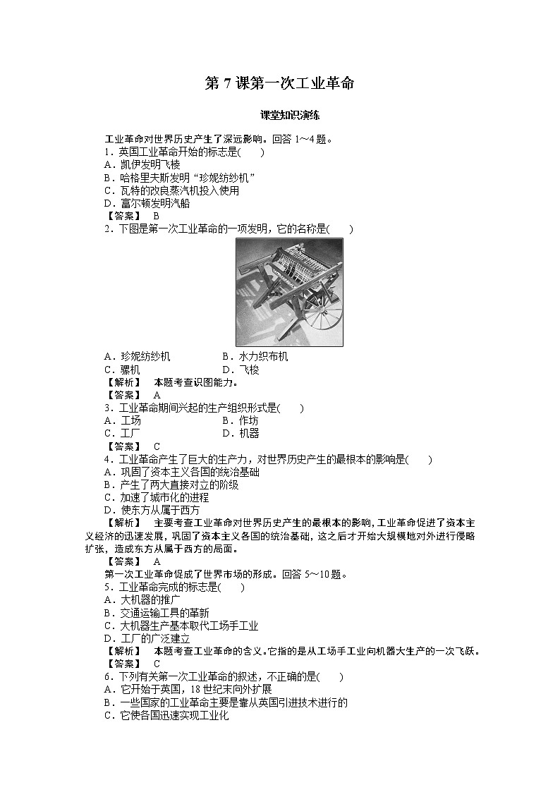 试卷 高中历史必修2同步练习：7课第一次工业革命01