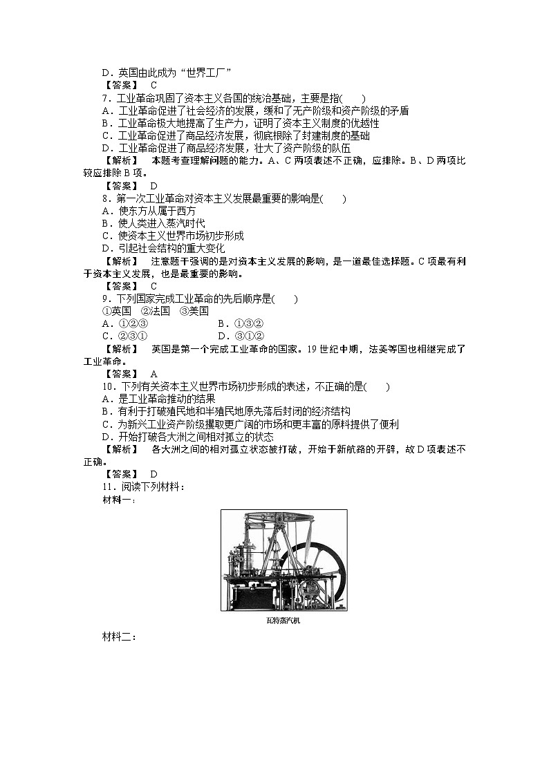试卷 高中历史必修2同步练习：7课第一次工业革命02