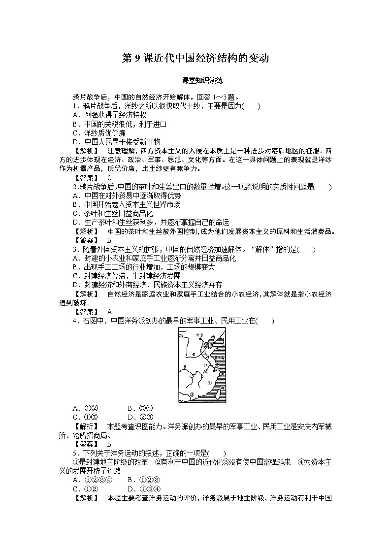 试卷 高中历史必修2同步练习：9课近代中国经济结构的变动01
