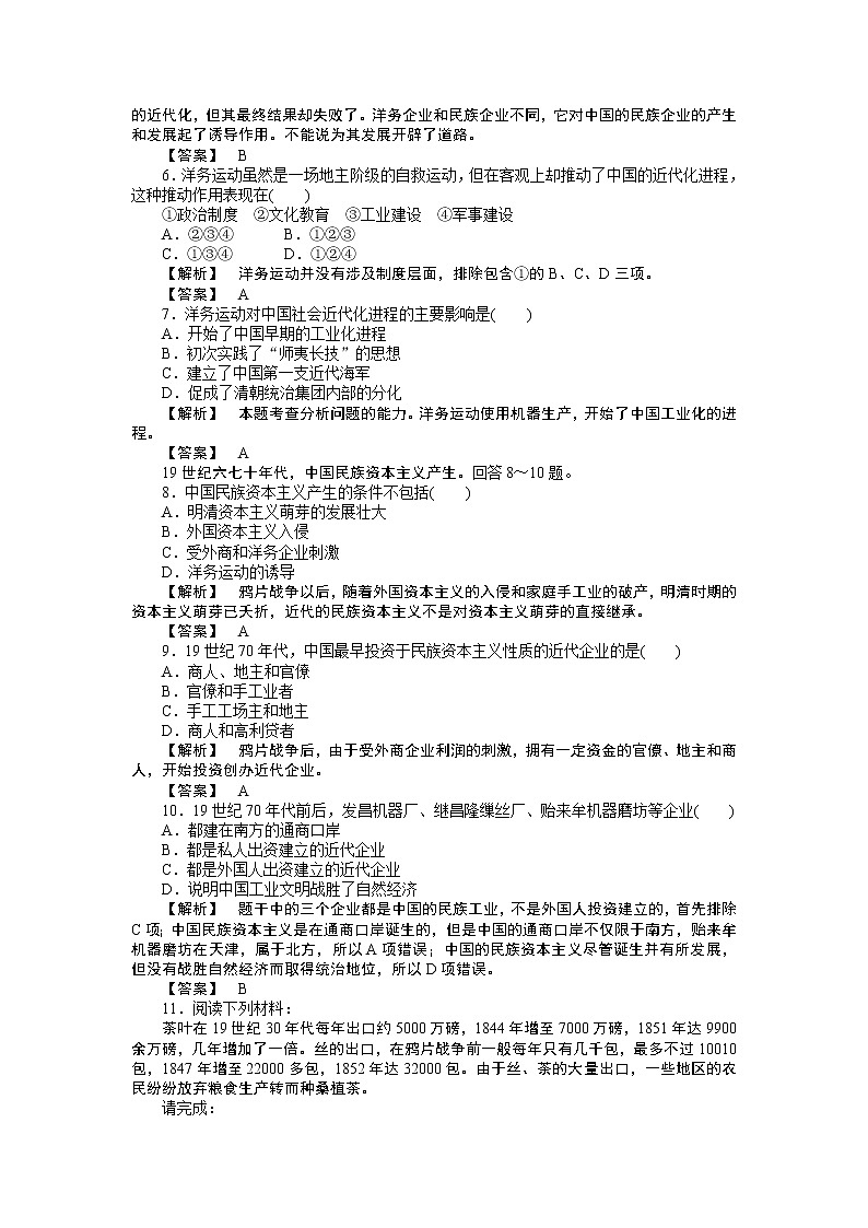 试卷 高中历史必修2同步练习：9课近代中国经济结构的变动02