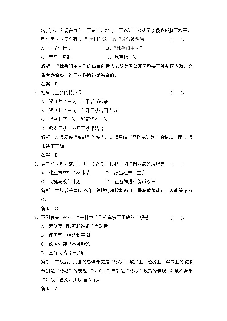 第4单元 《雅尔塔体系下的冷战与和平》单元检测试卷02
