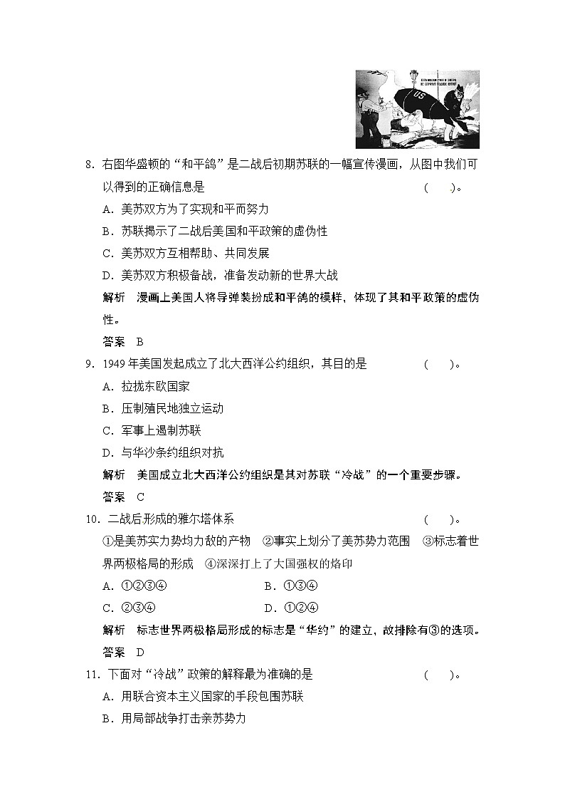 第4单元 《雅尔塔体系下的冷战与和平》单元检测试卷03