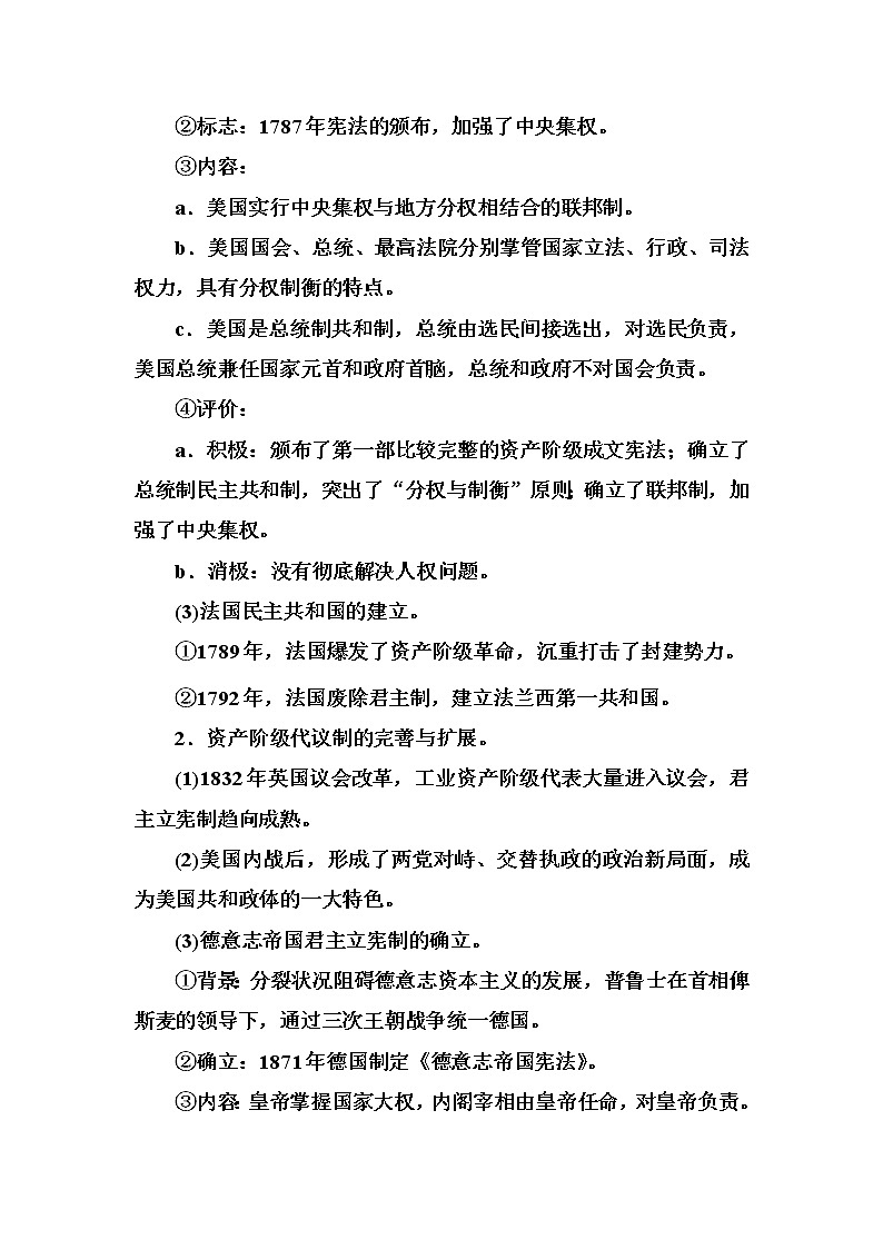 高中历史（人教版）选修二练习：第4单元　构建资产阶级代议制的政治框架 单 元 整 合试卷02
