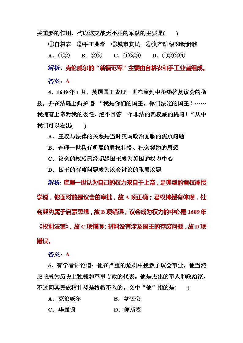 高中历史（人教版）选修二练习：第3单元　向封建专制统治宣战的檄文 单元过关检测卷(2)02