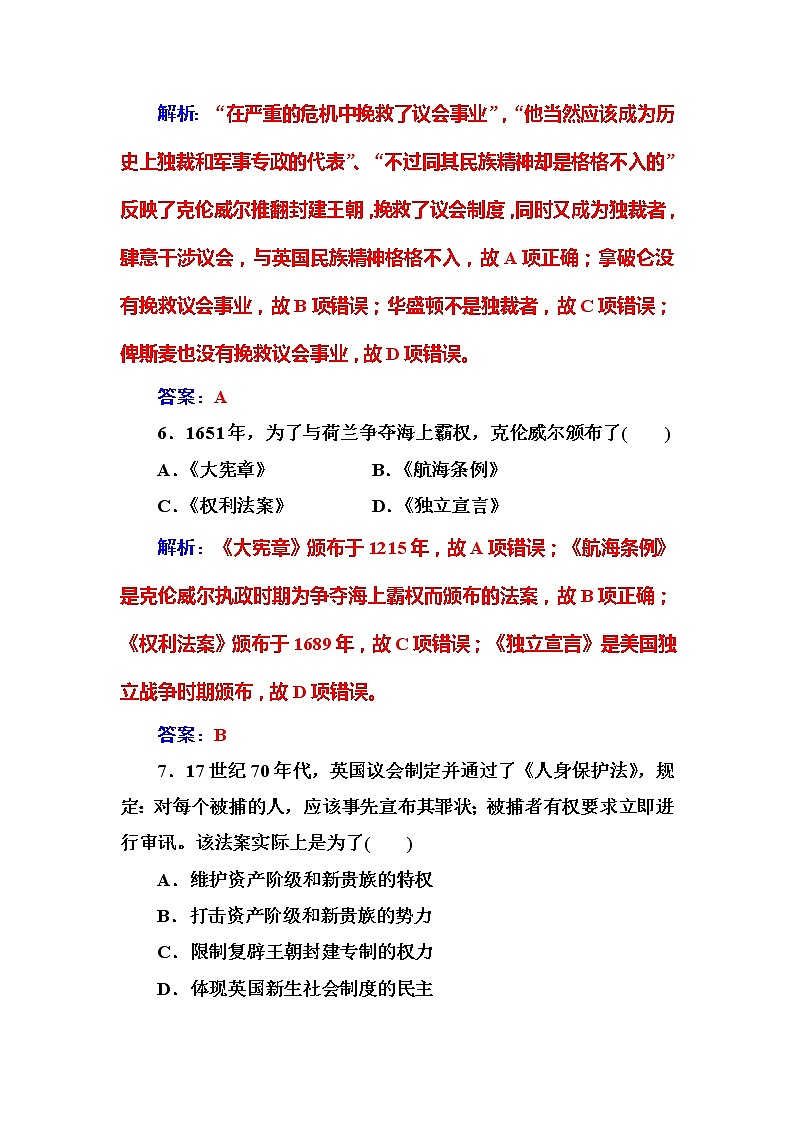 高中历史（人教版）选修二练习：第3单元　向封建专制统治宣战的檄文 单元过关检测卷(2)03