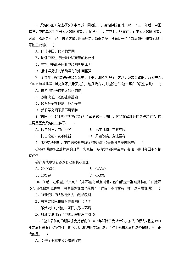 高中同步测试卷·人教历史选修1：高中同步测试卷（十） Word版含解析02