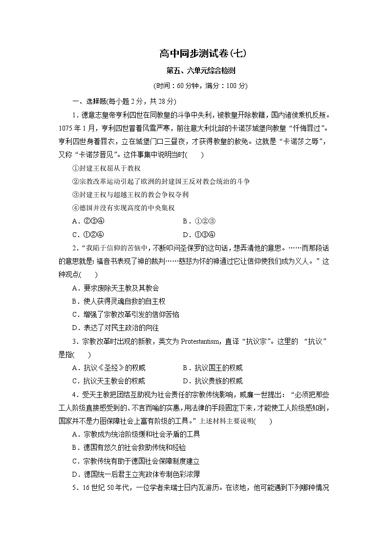 高中同步测试卷·人教历史选修1：高中同步测试卷（七） Word版含解析01