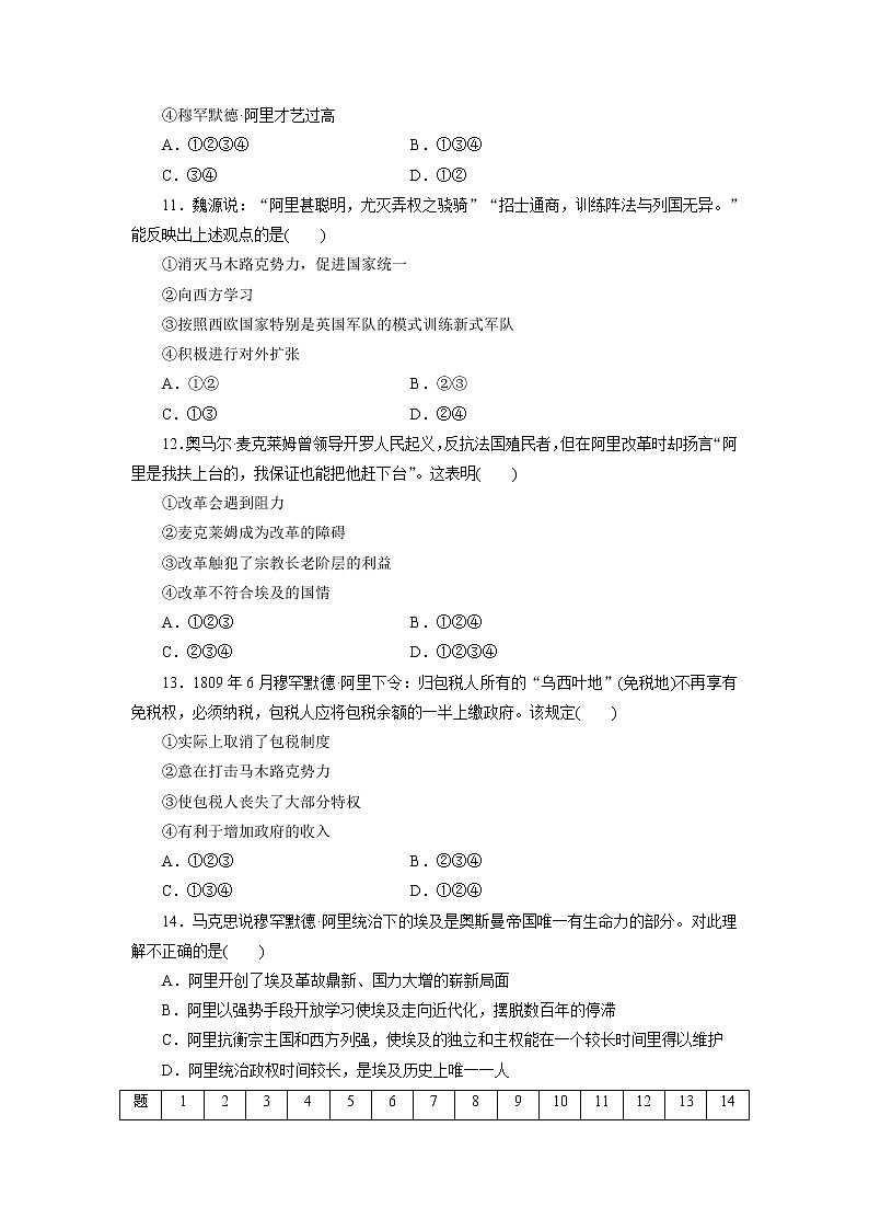 高中同步测试卷·人教历史选修1：高中同步测试卷（七） Word版含解析03