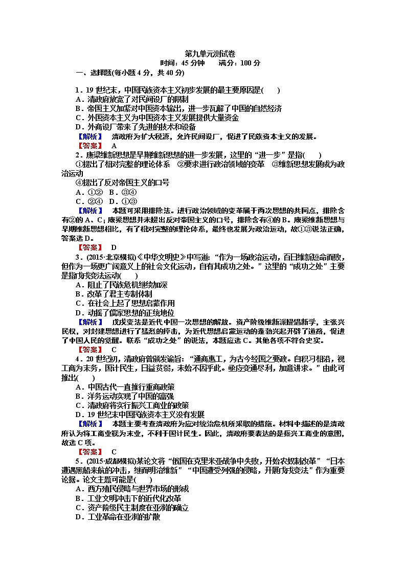 高中历史新课标选修1同步习题：9单元测试卷01