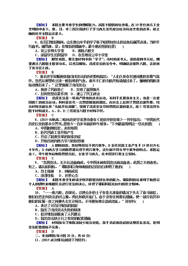 高中历史新课标选修1同步习题：9单元测试卷02