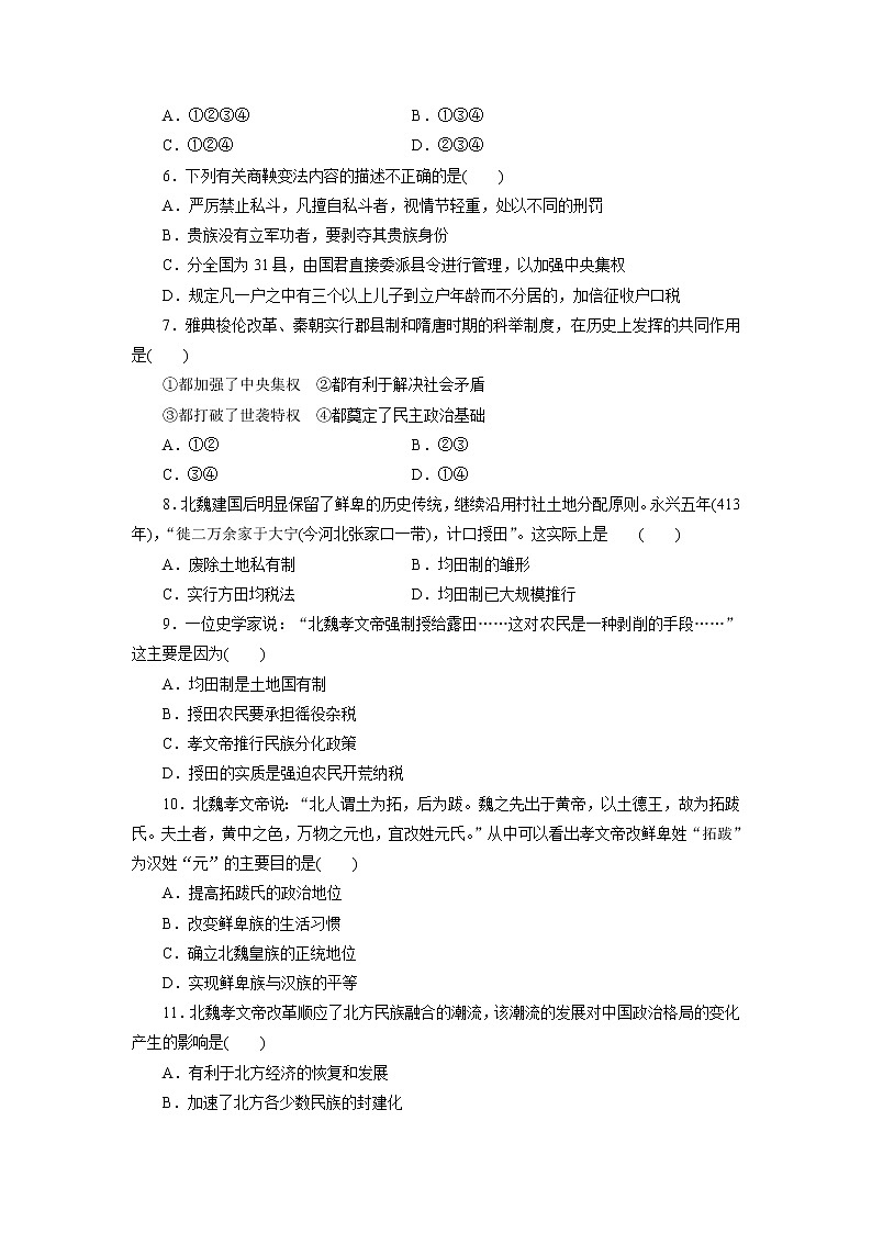 高中同步测试卷·人教历史选修1：高中同步测试卷（六） Word版含解析02