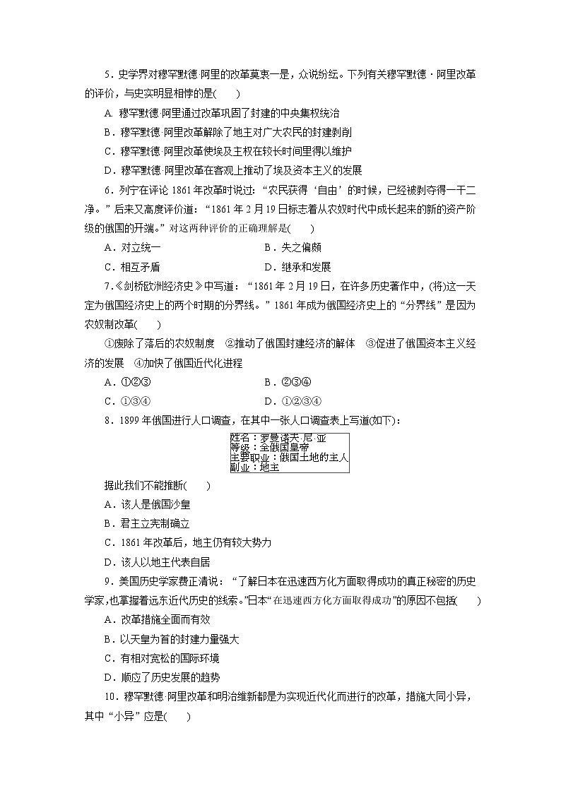 高中同步测试卷·人教历史选修1：高中同步测试卷（十二） Word版含解析02