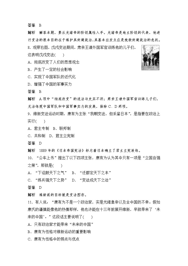 高中历史（人教版选修一）单元检测（九）03