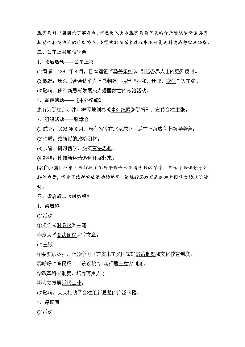 高中历史（人教版选修一）课时作业：第九单元　戊戌变法 第2课试卷02