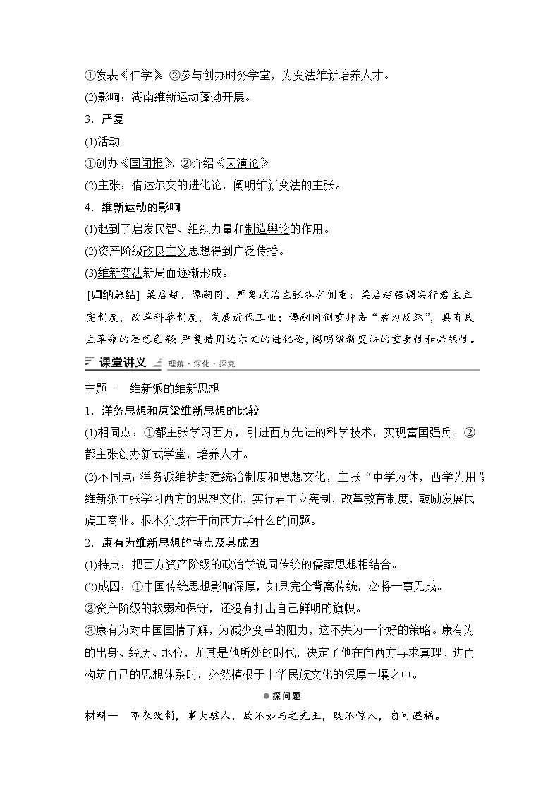 高中历史（人教版选修一）课时作业：第九单元　戊戌变法 第2课试卷03