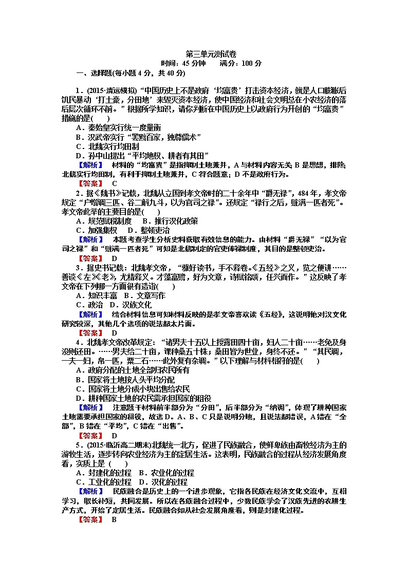 高中历史新课标选修1同步习题：3单元测试卷01