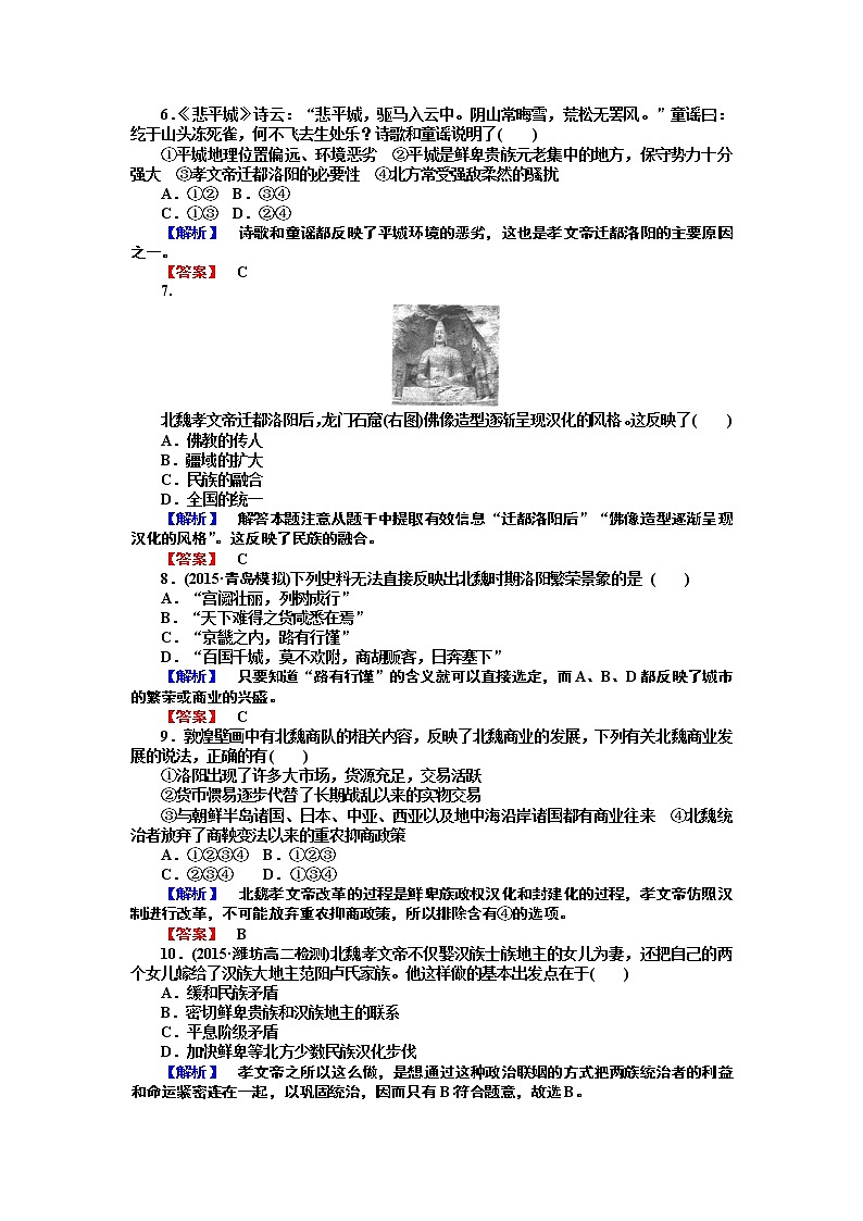高中历史新课标选修1同步习题：3单元测试卷02