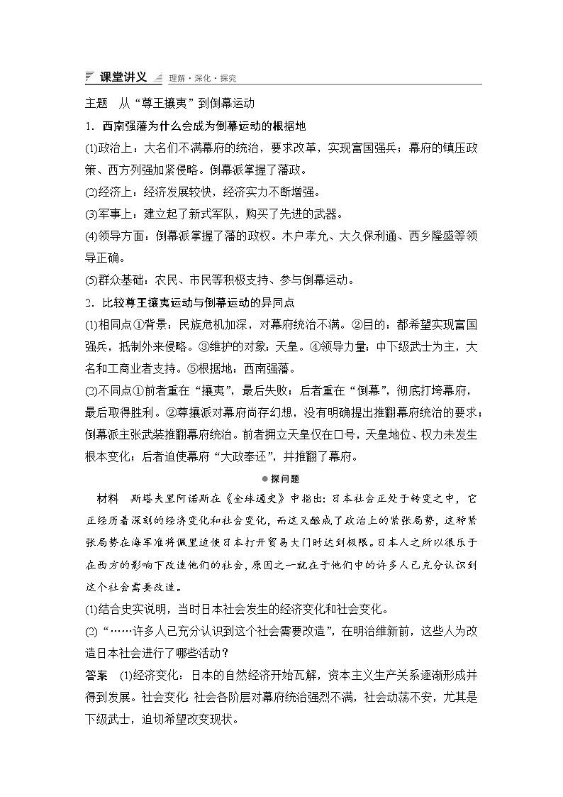 高中历史（人教版选修一）课时作业：第八单元 日本明治维新 第2课试卷03