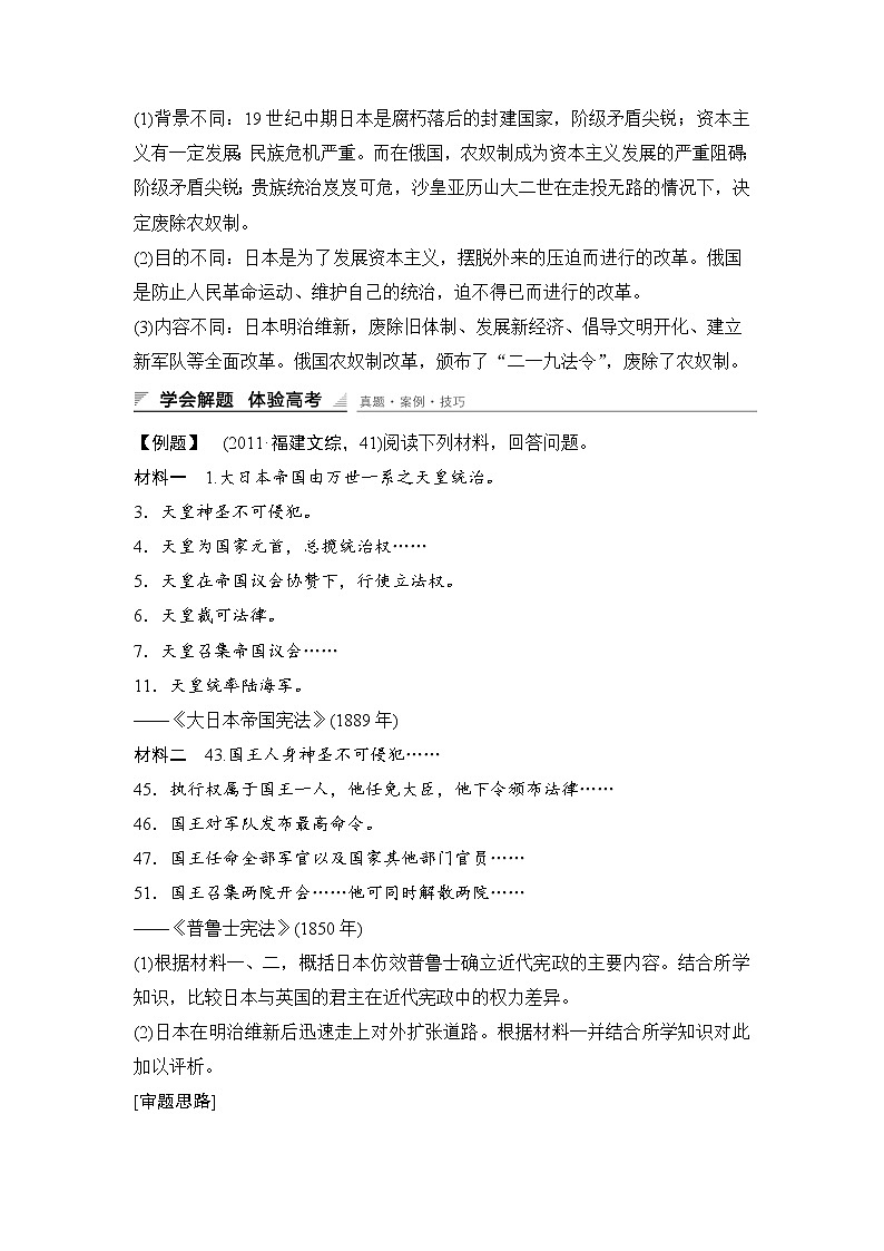 高中历史（人教版选修一）课时作业：第八单元 日本明治维新 单元学习总结 练习02
