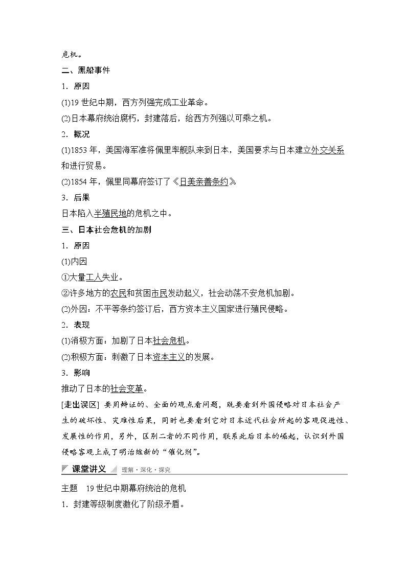 高中历史（人教版选修一）课时作业：第八单元 日本明治维新 第1课 练习02