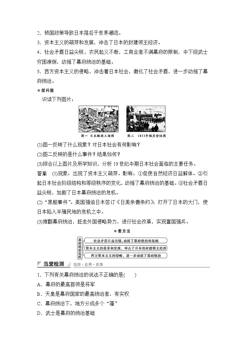 高中历史（人教版选修一）课时作业：第八单元 日本明治维新 第1课 练习03