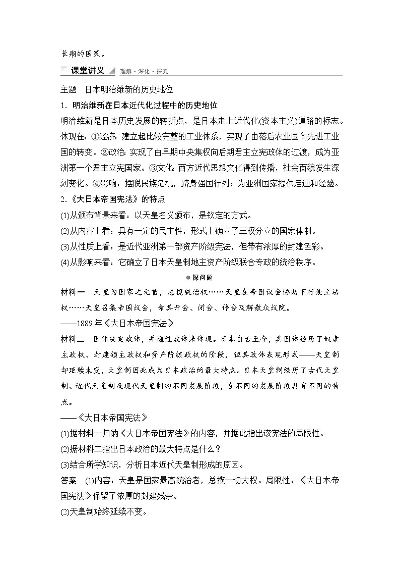 高中历史（人教版选修一）课时作业：第八单元 日本明治维新 第4课 练习03