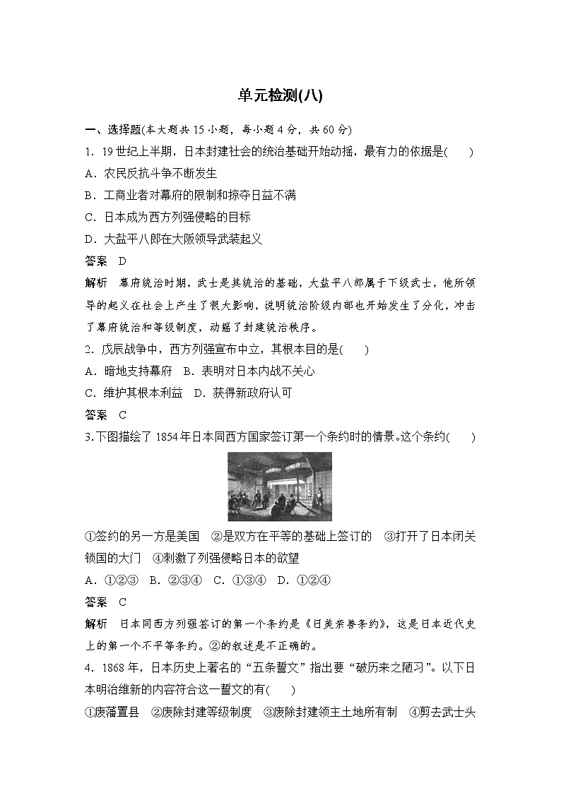 高中历史（人教版选修一）单元检测（八）试卷01