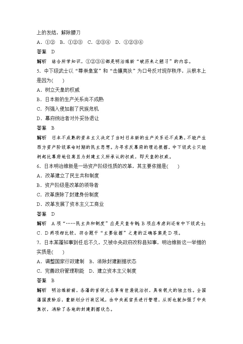 高中历史（人教版选修一）单元检测（八）试卷02