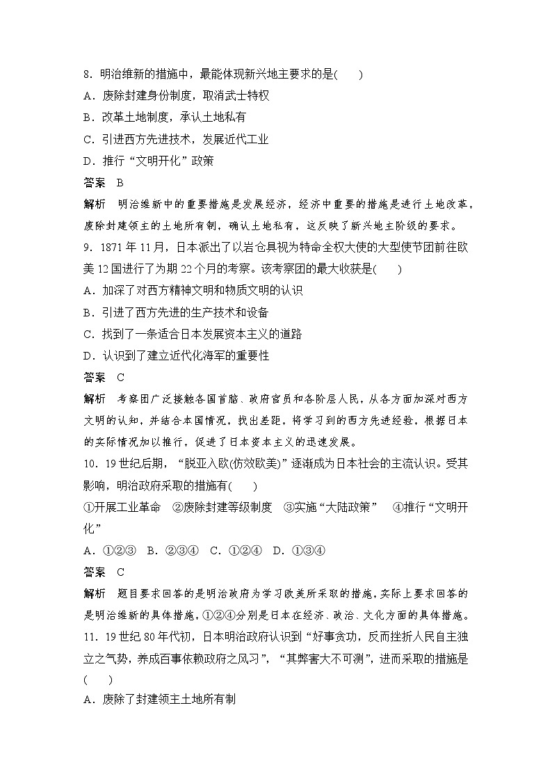 高中历史（人教版选修一）单元检测（八）试卷03