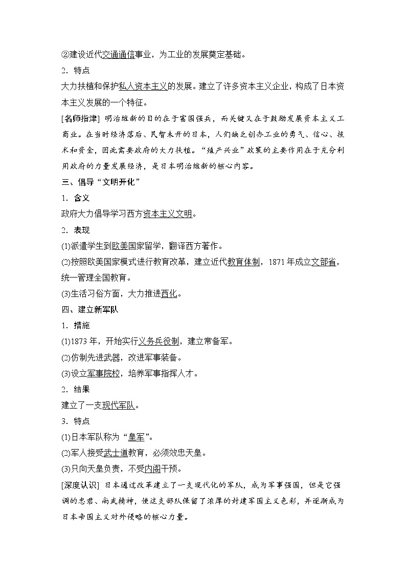 高中历史（人教版选修一）课时作业：第八单元 日本明治维新 第3课试卷02