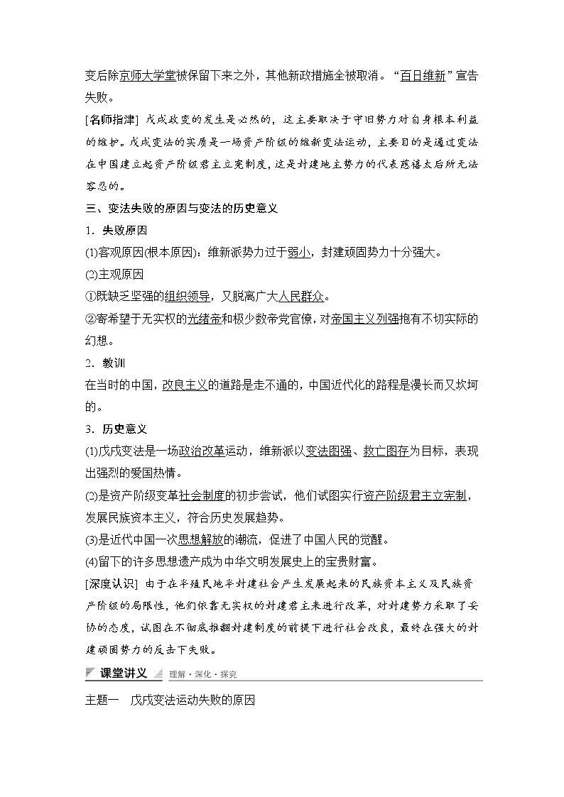 高中历史（人教版选修一）课时作业：第九单元　戊戌变法 第4课 练习02