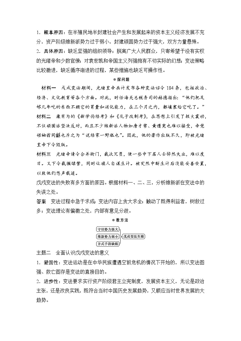 高中历史（人教版选修一）课时作业：第九单元　戊戌变法 第4课 练习03