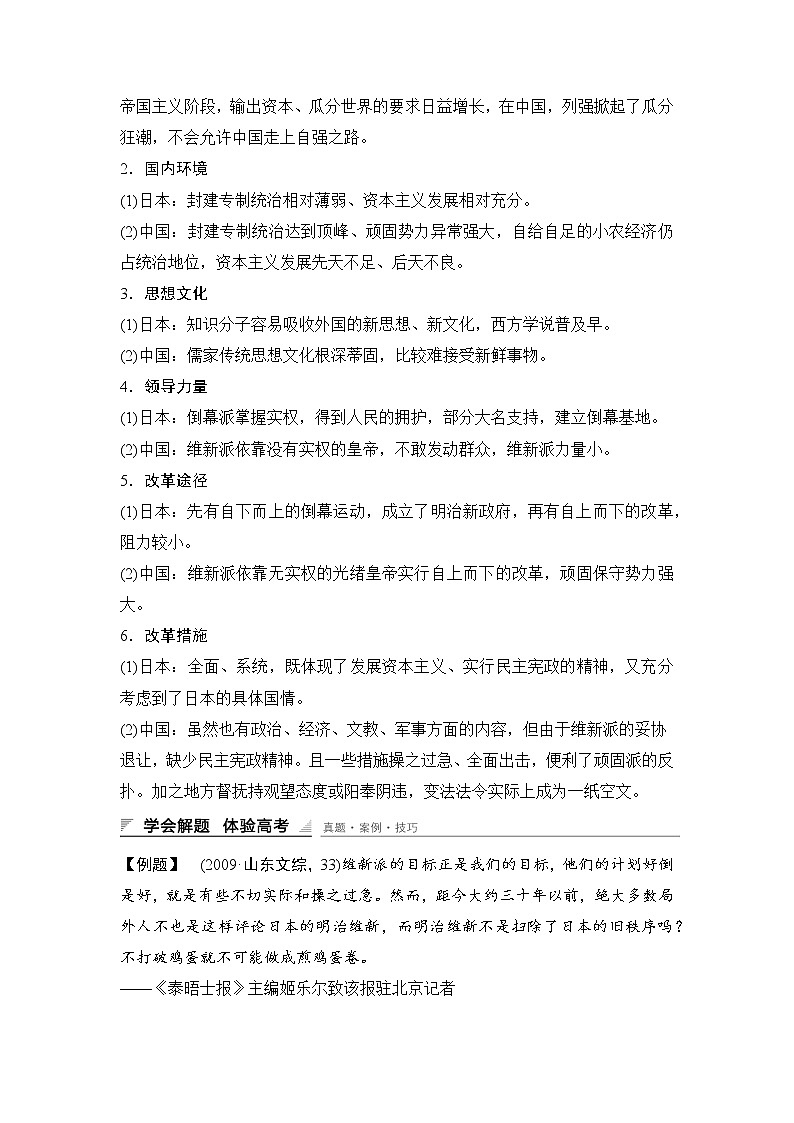 高中历史（人教版选修一）课时作业：第九单元　戊戌变法 单元学习总结学案02