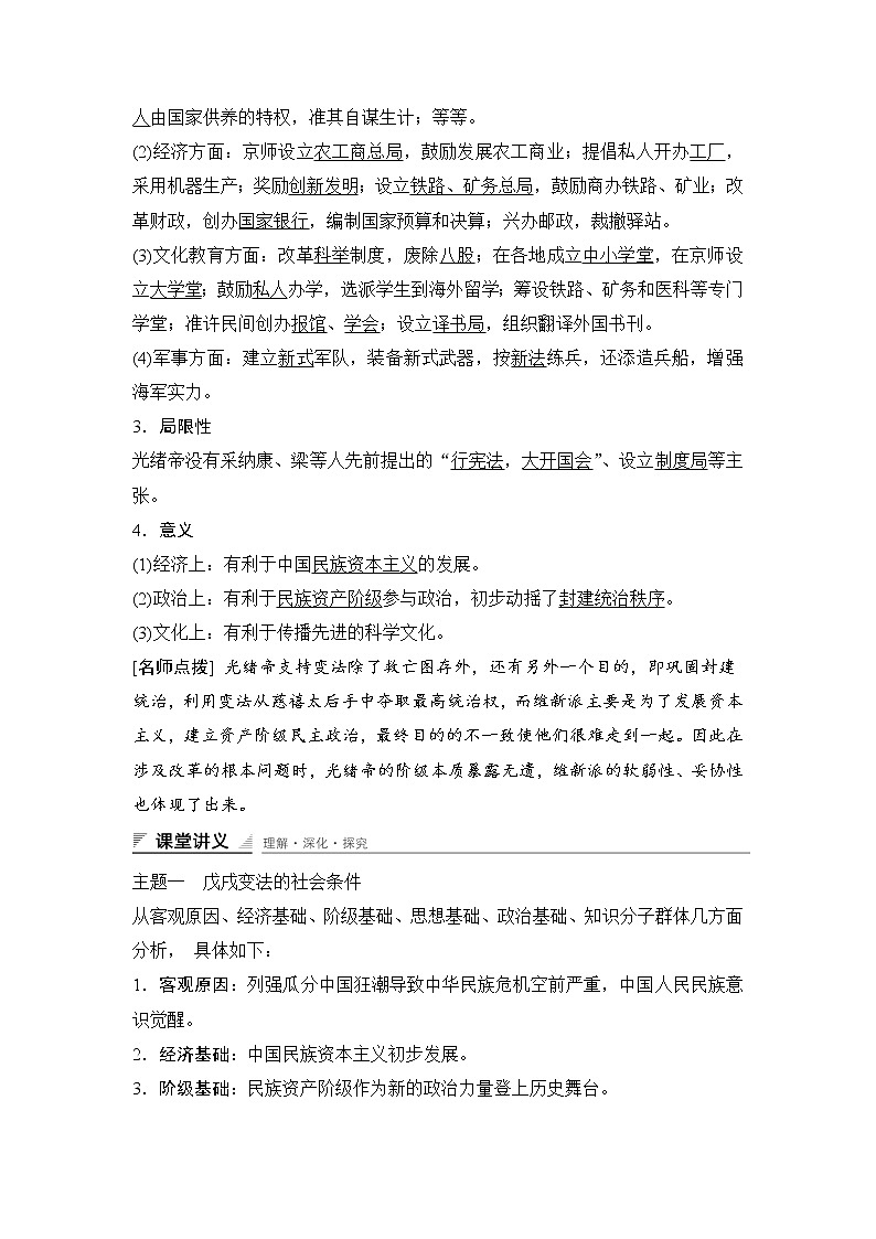 高中历史（人教版选修一）课时作业：第九单元　戊戌变法 第3课学案02