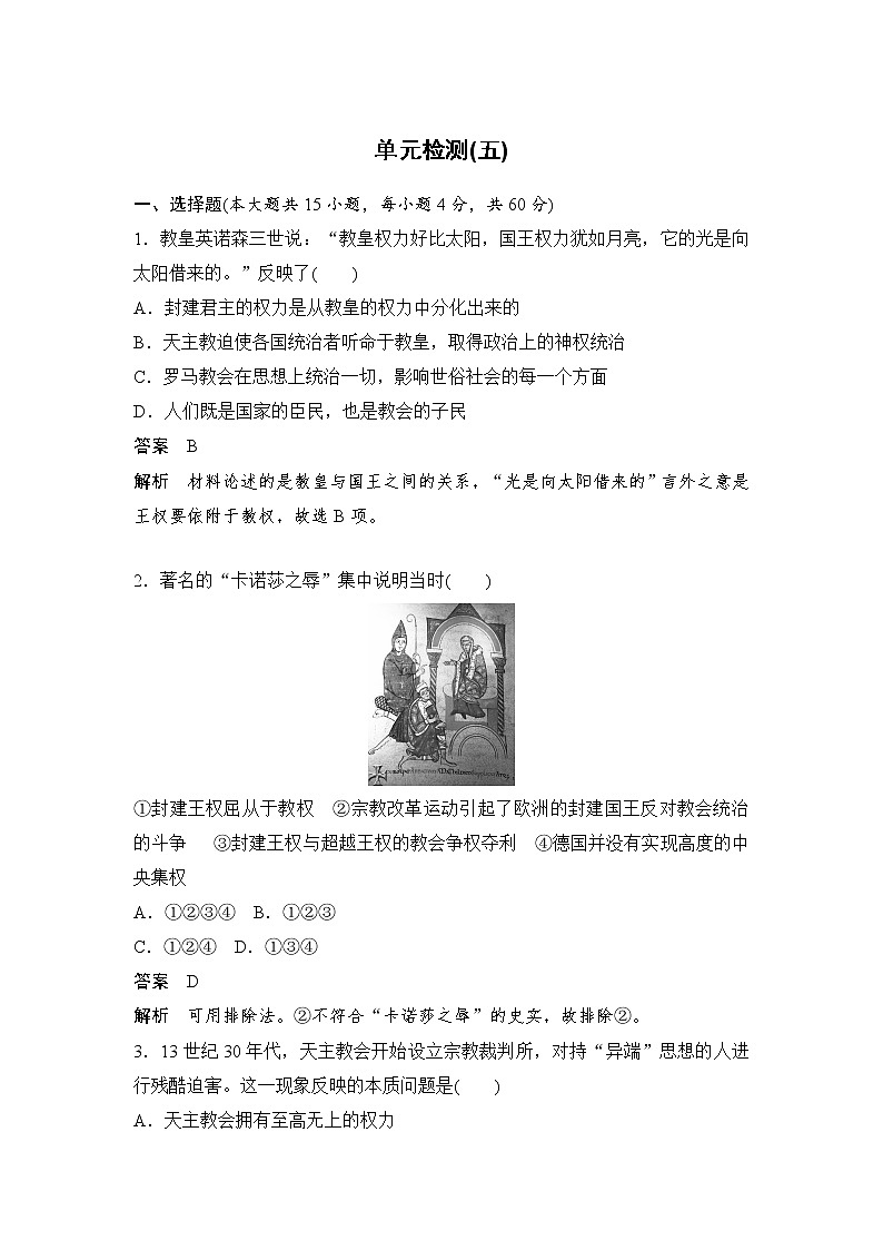 高中历史（人教版选修一）单元检测（五）试卷01