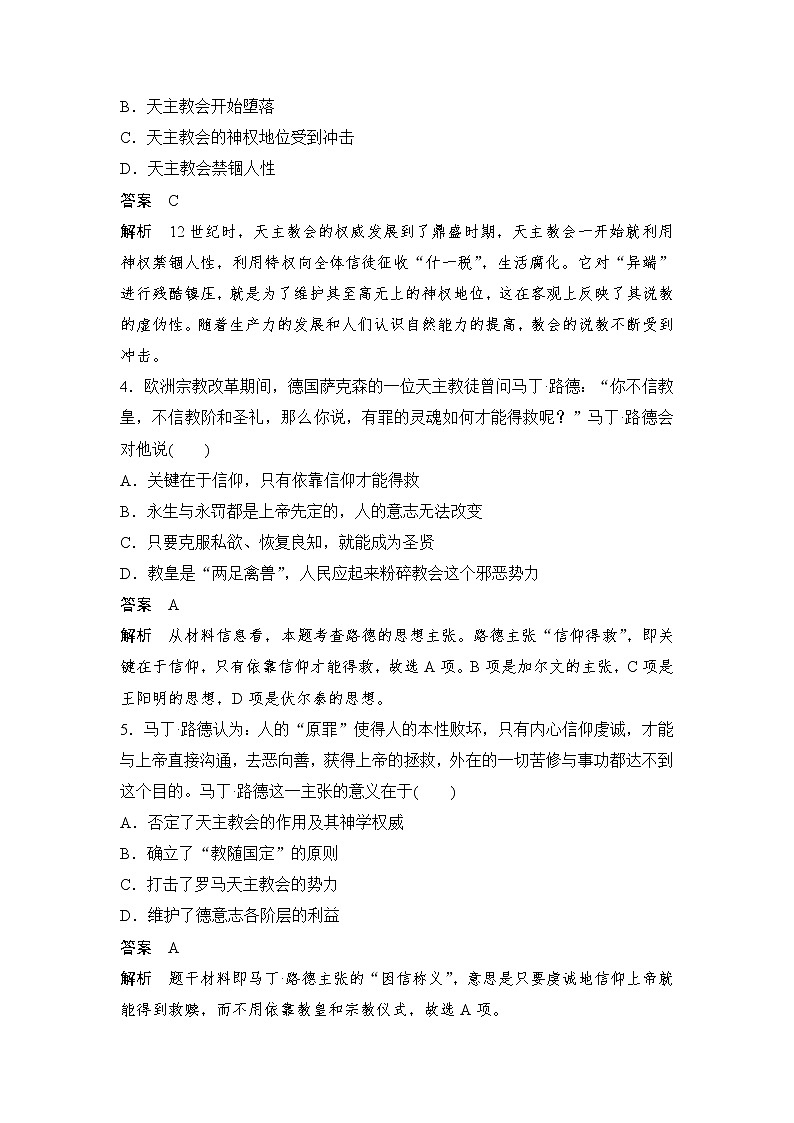 高中历史（人教版选修一）单元检测（五）试卷02