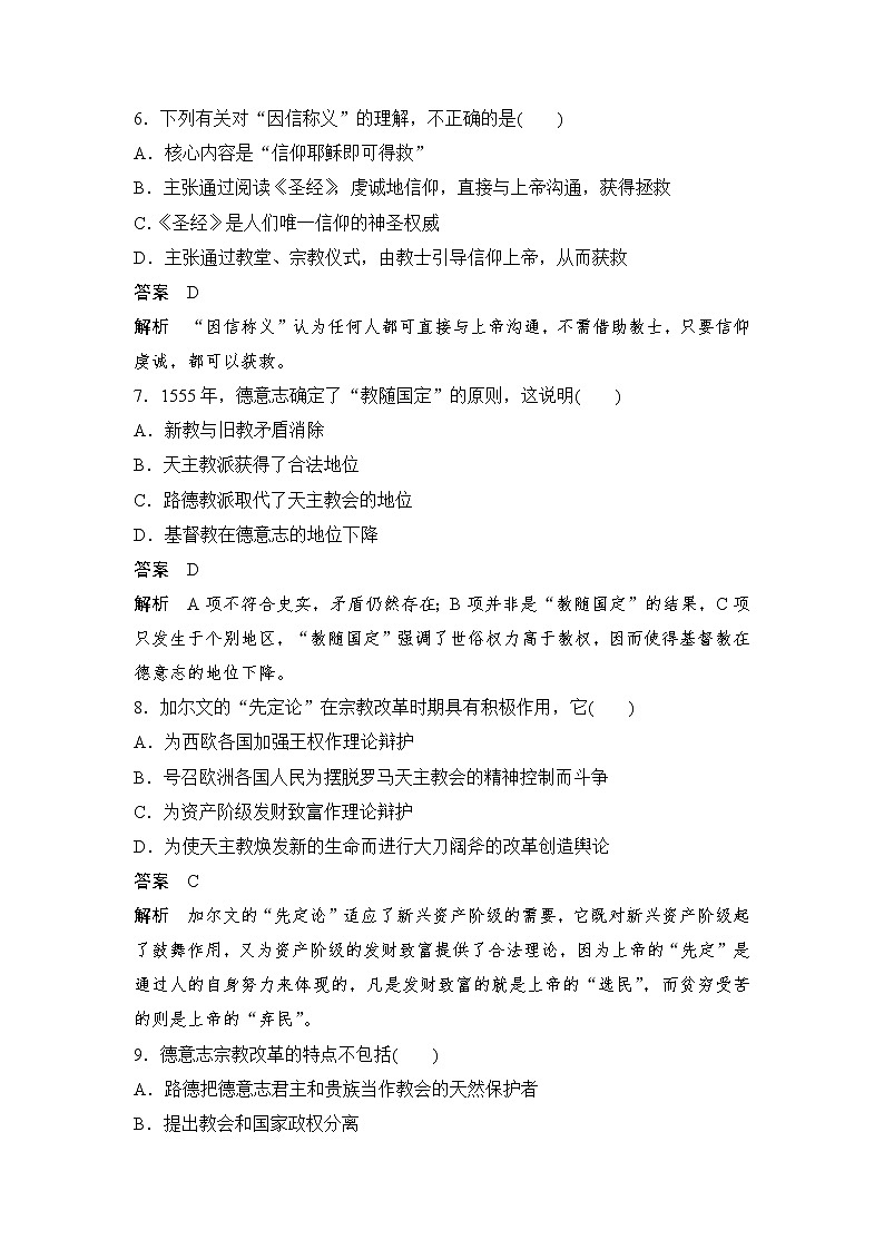 高中历史（人教版选修一）单元检测（五）试卷03