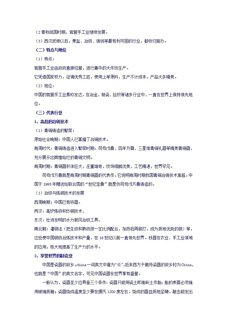 高中历史必修二：第2课古代手工业的进步教案02