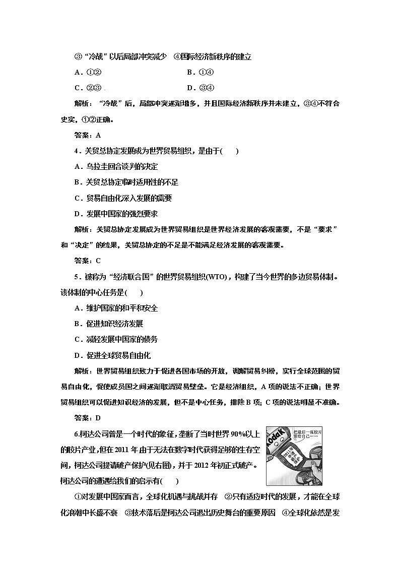 高中历史必修二 第8单元  第24课  课时跟踪训练试卷02