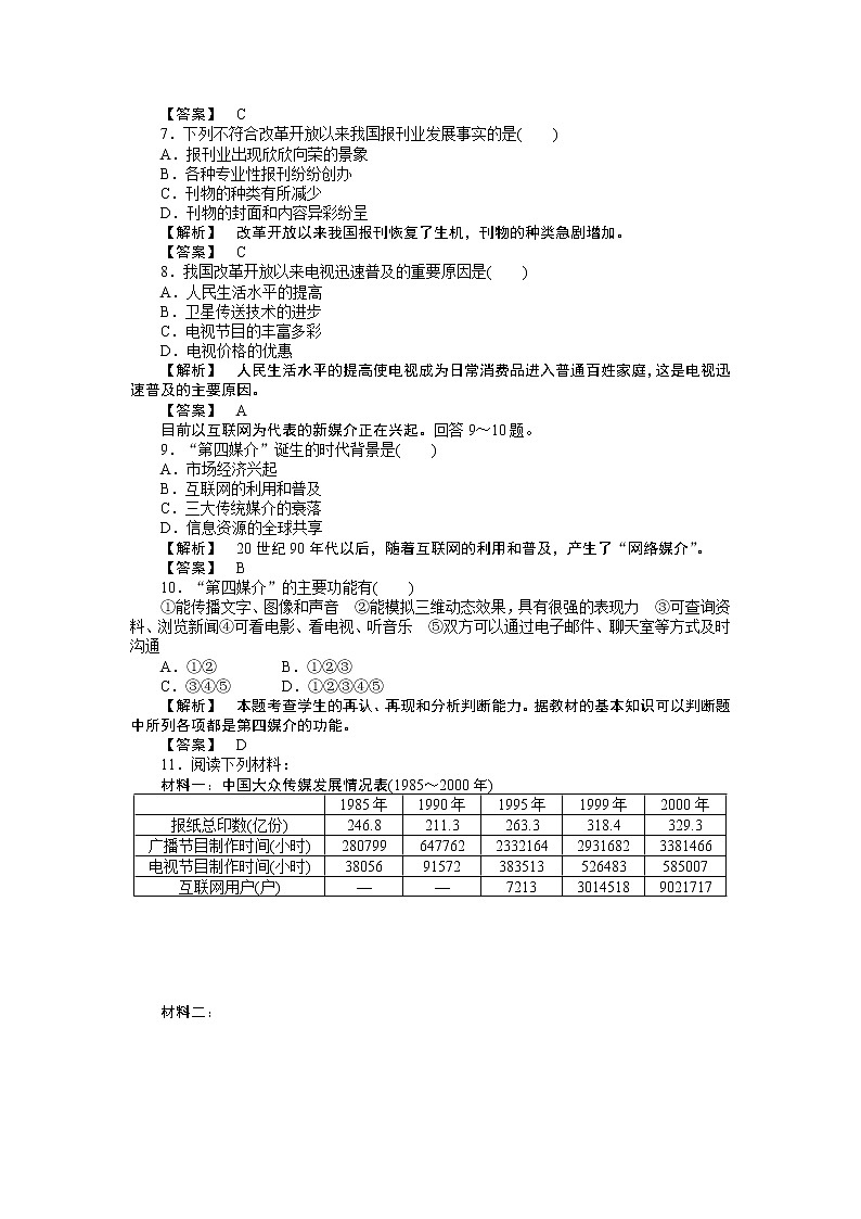 高中历史必修2同步练习：16课大众传媒的变迁02