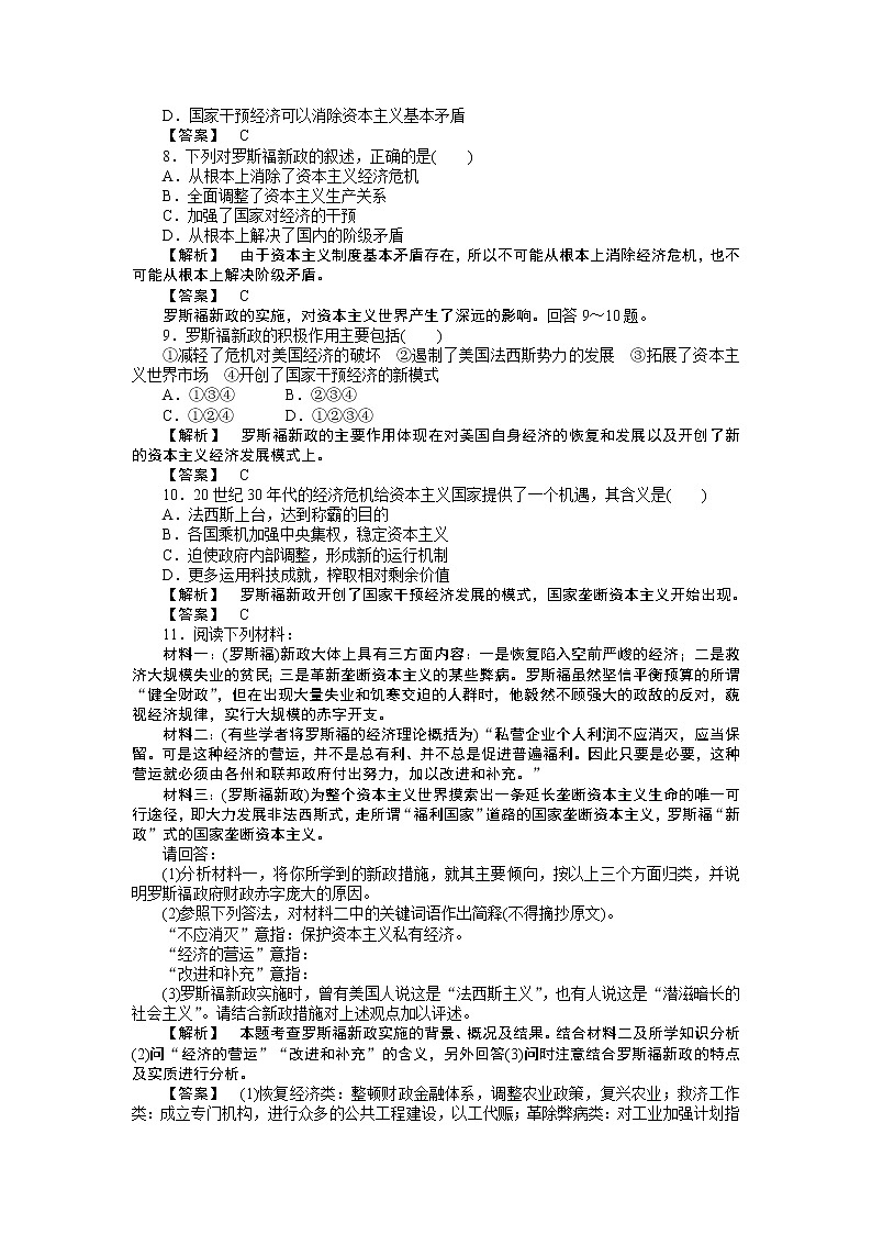 高中历史必修2同步练习：18课罗斯福新政02